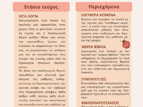 “Μικροί Δημοσιογράφοι” – Η σχολική μας εφημερίδα